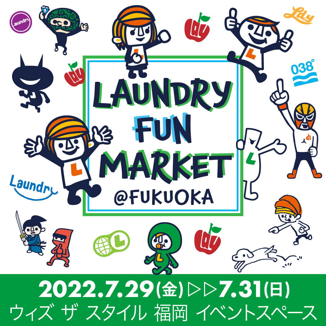 【laundry Fun Market】福岡県 博多にて開催決定